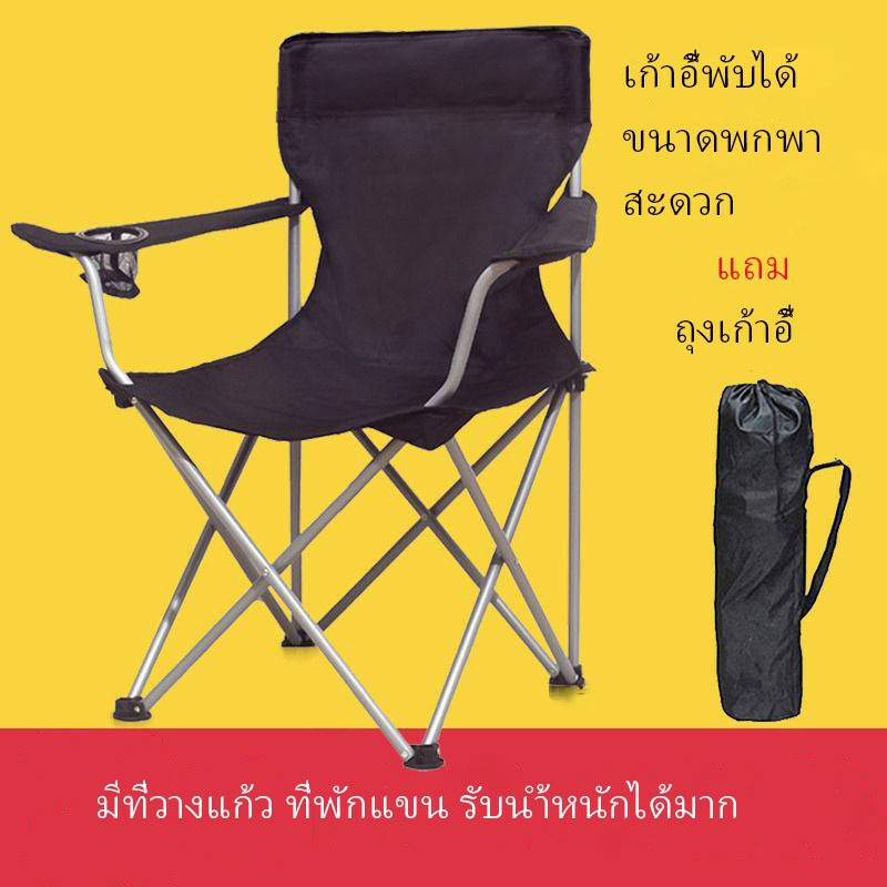 เก้าอี้พับ ขนาดใหญ่ เก้าอี้ปิคนิค นั่งตกปลา แข็งแรงรับประกัน มีกระเป๋าหูหิ้ว พร้อมส่งจากไทย