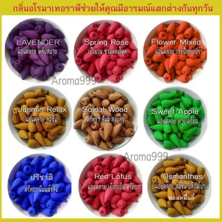 กลิ่นหอมหวานพรีเมี่ยม กำยานน้ำตก (กลิ่นหอมมาก) กำยานควันน้ำตก 25 กลิ่น