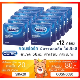 ✣ลดเพิ่ม 50 ถุงยางอนามัย Durex Comfort ดูเร็กซ์ คอมฟอร์ท ผิวเรียบ ขนาดใหญ่ 56 มม. ไม่เจือสี [x 12 กล่องเล็ก][SMALL]♙