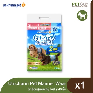 [PETClub] Manner Wear Boy ผ้าอ้อมสุนัขเพศผู้ ไซส์ S (46 ชิ้น)