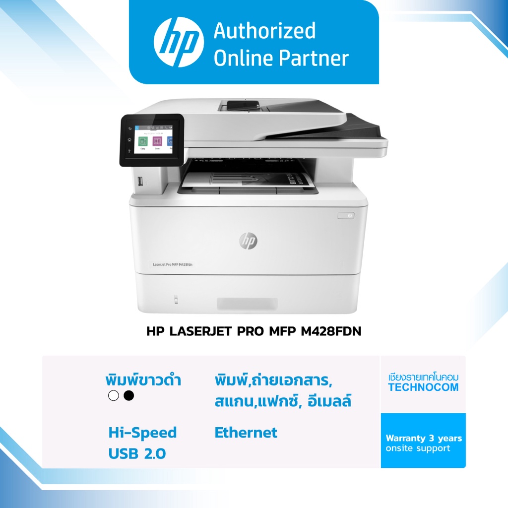 HP Printer - เครื่องปริ้นเตอร์ HP LASERJET PRO MFP M428fdn (W1A29A) [ออกใบกำกับภาษีได้]