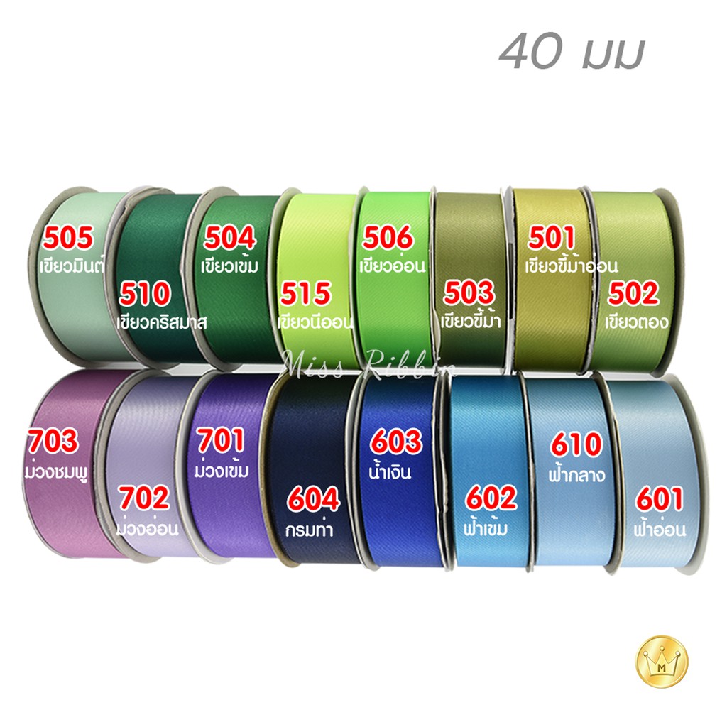MRB ริบบิ้นผ้าต่วน 40มิล 50หลา โทนสี2