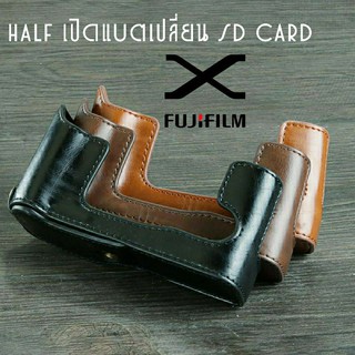 เคสฮาพFujiทุกรุ่นX รุ่นเปิดฝาแบตได้ ทักแชทก่อนสั่งนะคะ