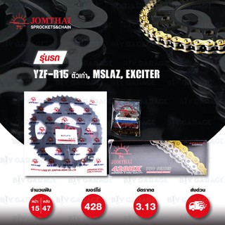 Jomthai ชุดเปลี่ยนโซ่ สเตอร์ โซ่ X-ring สีทอง + สเตอร์สีดำ Yamaha รุ่น YZF R15 ตัวเก่า M-Slaz / Exciter150 [15/47]