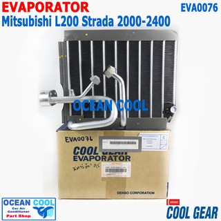 คอล์ยเย็น มิตซูบิชิ สตราด้า 2000 - 2004 EVA0076 COOL GEAR แท้ TG446600-32114W แกรนดิส ,จีวากอน Evaporator for Mitsubishi