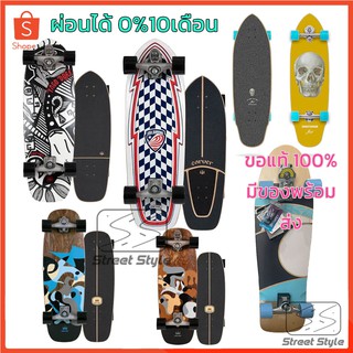 surf skate 💯รุ่นหายาก carver smoothstar yow OBfive เซิร์ฟสเก็ต คาเวอร์ สมูทสตาร์ ของแท้ 💯 ใหม่100%