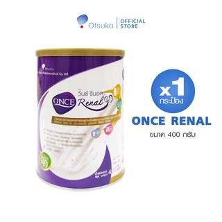 ONCE Renal  Milk Flavor 400 g. วันซ์ รีนอล กลิ่นนม 400 g. อาหารสำหรับผู้ป่วยโรคไตระยะก่อนล้างไต จำนวน 1 กระป๋อง