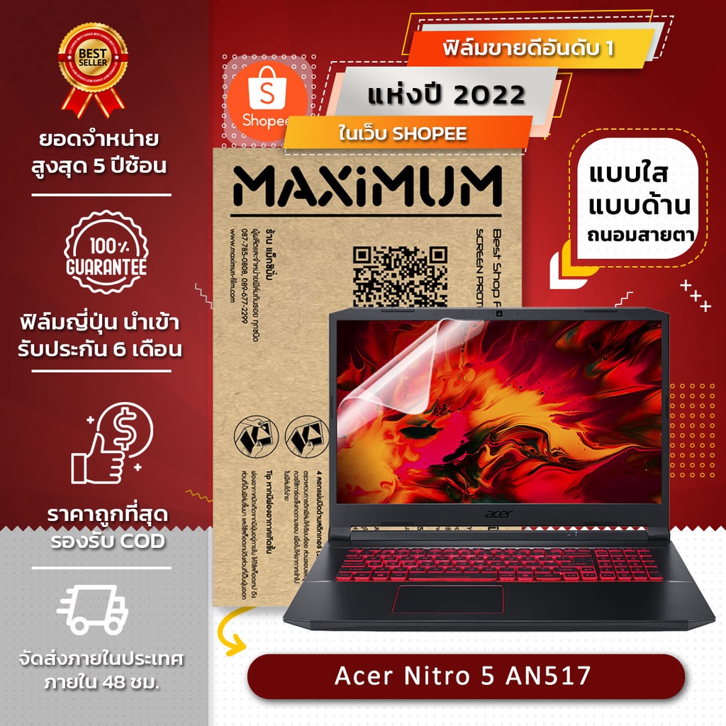 ฟิล์มกันรอย โน๊ตบุ๊ค รุ่น Acer Nitro 5 AN517 (ขนาดฟิล์ม 17.3 นิ้ว : 38.2x21.5 ซม.)