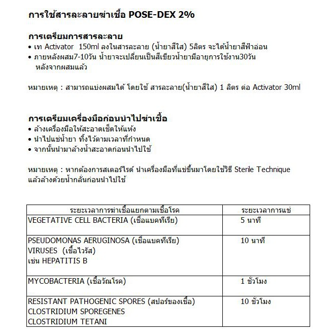 [รับเงินคืนสูงสุด 247 บาท] น้ำยาฆ่าเชื้อโรคเครื่องมือแพทย์ Pose-dex 5 ลิตร (สำหรับแช่) ราคา ถูกที่สุด ดีลบีเคเค แกลเลอรีภาพที่ 3