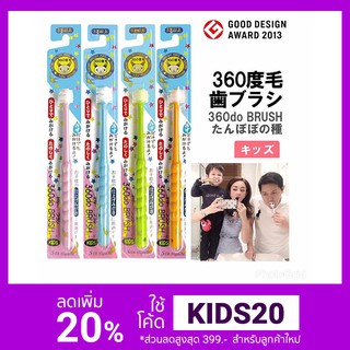 (มีโค้ดลด 20% ครับ) แปรงสีฟัน 360 Do Brush Made In Japan