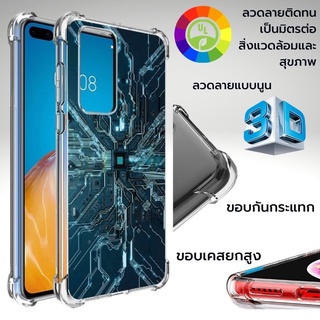 เคส Huawei 3D Anti-Shock TPU [ DG002 ] สำหรับ Mate 40 / P40 / 30 / 20 / 20 X / Pro / Lite / Nova 5T