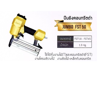 ปืนยิงคอนกรีตดำ  FST-50  JUMBO