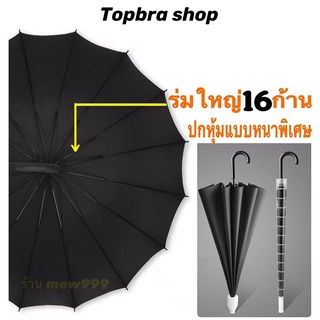 Topbra_shop ร่ม คันใหญ่มีปกหุ้ม กันแดด กันฝน ต้านลมแรง รุ่น-มีปกหุ้ม 16ก้าน ร่มกันฝน ร่มกันยูวี Umbrella Rainbow CDD06