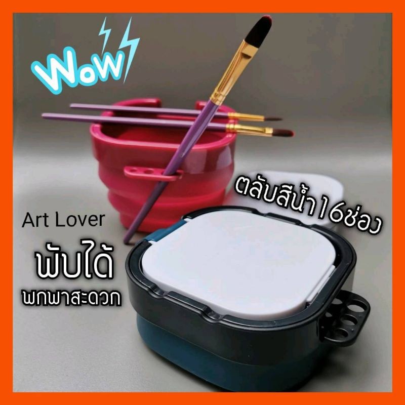 ถังสีน้ำพกพา พร้อมตลับใส่สีน้ำ16ช่อง ถังล้างพู่กันพับได้ ตลับสีน้ำ Half pan/Full pan กล่องสีน้ำ จานสี