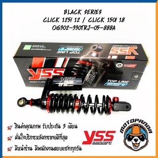 โช๊คหลัง BLACK SERIES HONDA CLICK 125I 150I สูง 330 mm. โช้ค YSS แท้ สำหรับ ฮอนด้า คลิ๊ก 125i/150i โช้คแก๊ส ของแท้100%