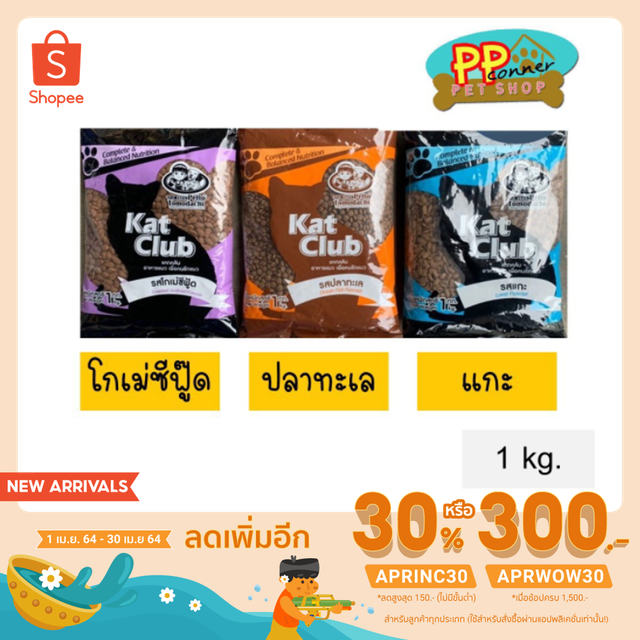 Kat club อาหารแมวโตรสปลาทะเล และทูน่า+ปลาทะเล แพ็ค1กิโล (แบ่งขาย)