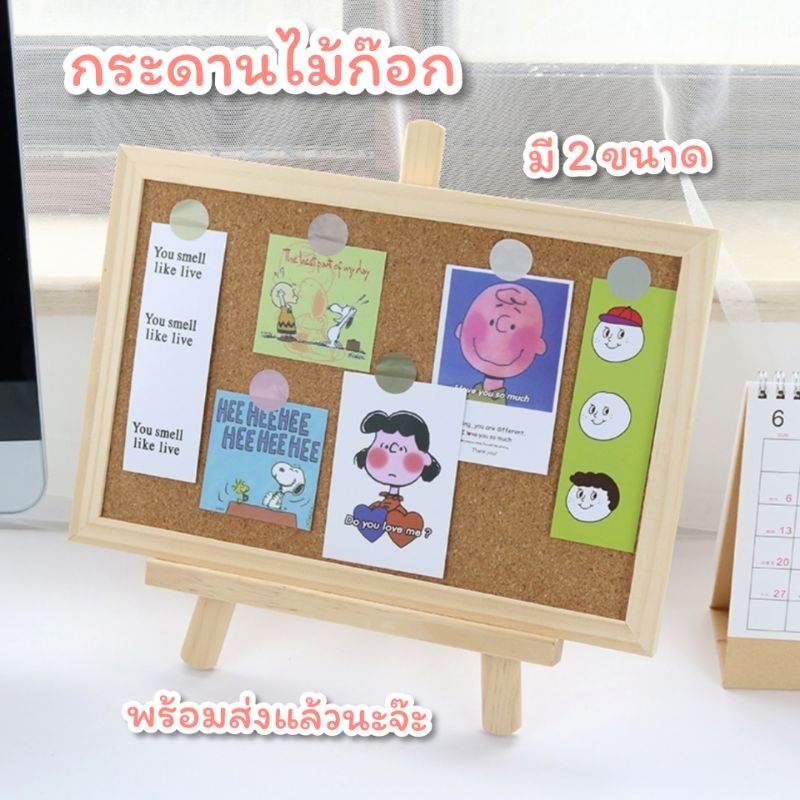🍭พร้อมส่ง!!!!🍭กระดานไม้ กระดานไม้ก๊อก กระดานไม้ DIY บอร์ดไม้ติดรูป ปักกระดาษโน๊ต