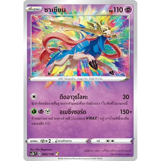 [ของแท้] ซาเชียน (A) SC3b T 069/158 การ์ดโปเกม่อน ภาษาไทย Pokemon Trading Card Game