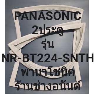 ขอบยางตู้เย็นPANASONICรุ่นNR-BT224SNTH(2ประตูพานาโชนิค) ทางร้านจะมีช่างไว้คอยแนะนำลูกค้าวิธีการใส่ทุกขั้นตอนครับ