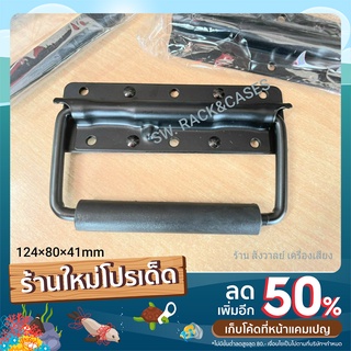 มือจับสปริงเปลือย #ดำ (ราคาต่อแพ็ค 8 ตัว) รหัสสินค้า SW-1041 หูจับแร็ค หูยกกล่อง อุปกรณ์แร็ค วัสดุเหล็กชุบโครเมี่ยมเงา