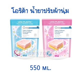 ถุงเติม โอริต้า น้ำยาปรับผ้านุ่ม มีให้เลือก 2 กลิ่น ฟ้า, ชมพู 550 ml. Orita