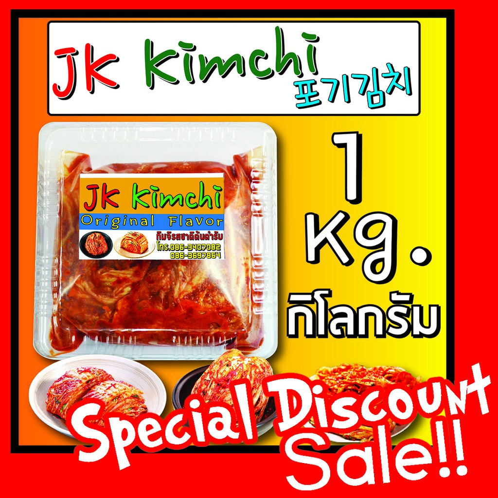 ซื้อ สินค้าพร้อมส่ง กิมจิ ถูกที่สุด💥 포기김치 กิมจิ Kimchi 1 กิโลกรัม Kg. รสชาติดี ต้นตำรับจากเกาหลี