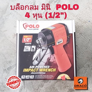 POLO MINI-117 บล็อกลม ขนาด 1/2 นิ้ว(4หุน) บล็อกลมกระแทก