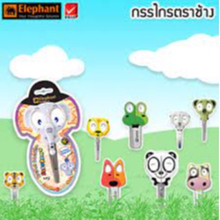 กรรไกรน่ารัก รูปสัตว์ สำหรับเด็ก 4-5นิ้ว ตราช้าง Scissors for children