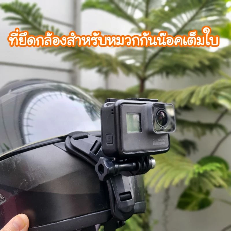 ขายึดกล้องกับหมวก ที่ติดกล้องกับหมวกกันน็อค ติดกล้องที่คางhelmet gopro thumbnail 4