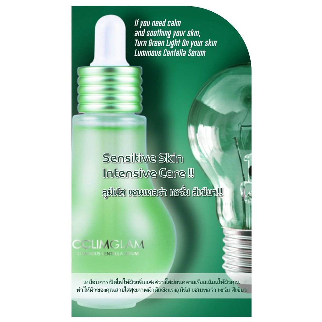 CCLIMGLAM LUMINOUS AMPOULE SERUM CENTELLA เซรั่ม สูตรใบบัวบก 50 ml.