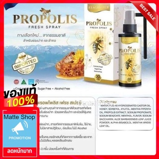 สเปรย์​ propolis Mouth Spray โพรโพลิซเมาท์สเปรย์ 30 ML