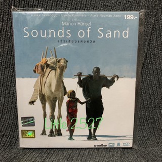 Sounds of sand / แว่วเสียงแห่งหวัง (VCD)