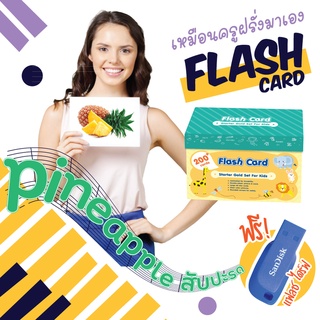 แฟลชการ์ด ชุดเริ่มต้น  Flash card Starter Kit