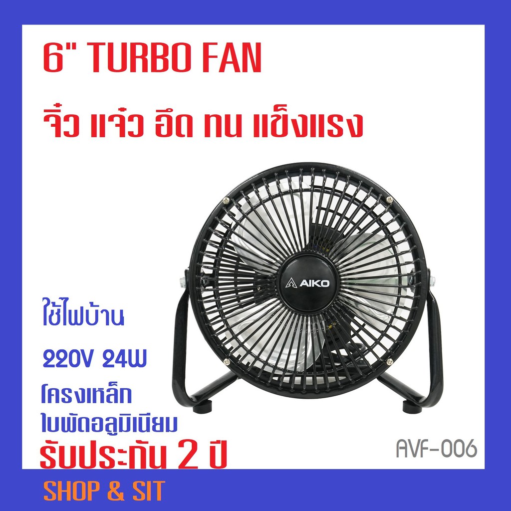 AVF-412 พัดลมตั้งโต๊ะเทอร์โบ 12 นิ้ว โครงเหล็ก ใบพัดอลูมิเนียม ลมแรง 3 ระดับ ปรับทิศทางลม 180 องศา