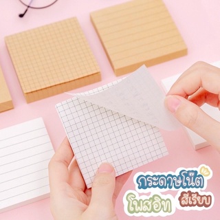 โพสอิท Post-it กระดาษโน๊ตมินิมอล 80 แผ่น (73*73mm.) (6 แบบ) พร้อมส่ง