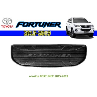 ถาดท้าย/ถาดท้ายรถ/ถาดวางสัมถาระท้าย  โตโยต้า ฟอร์จูนเนอร์ Toyota Fortuner ปี 2015-2020