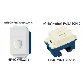 เต้ารับโทรศัพท์ Panasonic