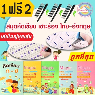 สมุดปากกาล่องหน หนังสือคัดลายมือ พร้อมเซาะร่อง ถูกสุดๆ