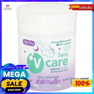 วีแคร์สำลีก้านเล็ก กระปุก 150ก้านผลิตภัณฑ์ดูแลผิวหน้าVCARE TINY COTTON BUDS 150PCS.