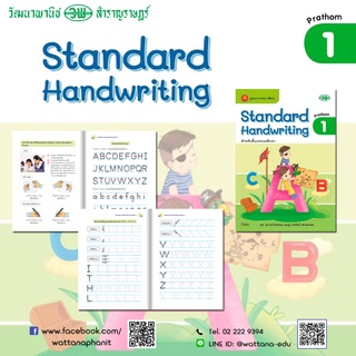 คัดอังกฤษ Standard Handwriting Prathom  1