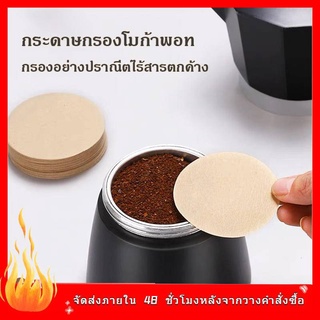 พร้อมส่ง กระดาษกรองกาแฟวงกลม กระดาษกรองกาแฟ กระดาษดริปกาแฟ 100แผ่น สีน้ำตาล ไม่ฟอกสีขาว สำหรับหม้อต้มกาแฟ