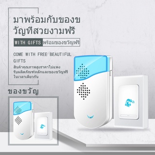 【ซื้อ 1 แถม 1 ฟรี】COD กริ่งประตูไร้สาย ระยะการใช้งาน 100 เมตร ริงโทน 36 เสียง กันน้ำและฝุ่น ดีไซน์สวยงาม