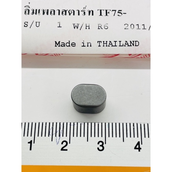 ลิ่มเพลาสตาร์ท TF75 TF85 TF105 TF115 TF120 ยันมาร์ แท้100% จ้าวโลก จ้าวพลัง ราคา ถูกที่สุด ดีลบีเคเค แกลเลอรีภาพที่ 3
