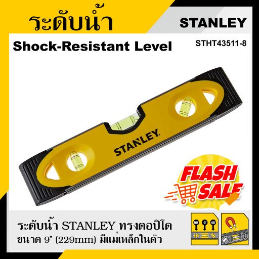 วัดระดับน้ำแม่เหล็ก 9" Hi Impact