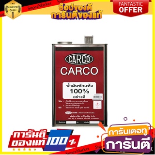 🧳ฺBEST🧳 น้ำมันซักแห้ง CARCO 1 แกลลอน DRY CLEANING SOLVENT CARCO 1GL 🚚💨