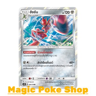 ฮัซซัม (R/SD,Foil) โลหะ ชุด เทพเวหา การ์ดโปเกมอน (Pokemon Trading Card Game) ภาษาไทย