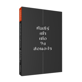 คัมภีร์เต๋า เต้าเต๋อจิง / เหลาจื่อ AM | คัมภีร์ เต้าเต๋อจิง สอนอะไร / เริ่น ฟ่าหลง วารา