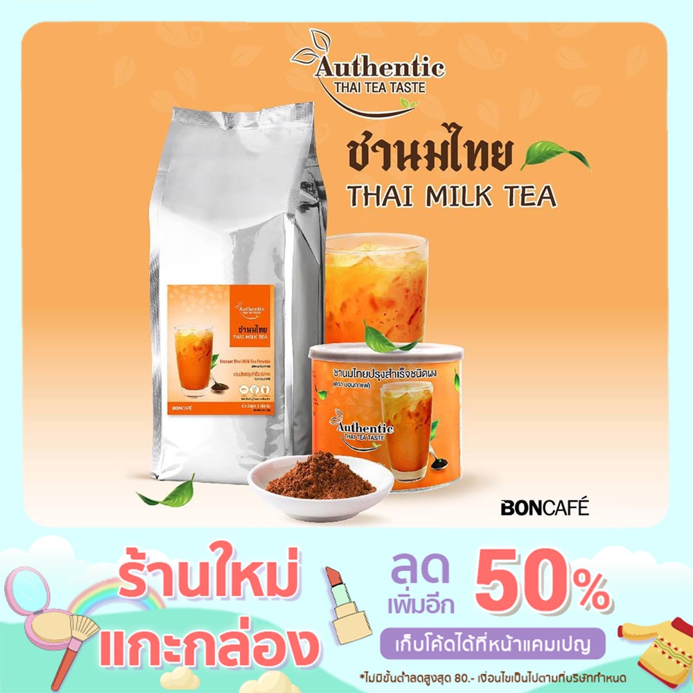 บอน ที ชาไทย (สูตรต้นตำรับ) ชาพร้อมชง 3in1