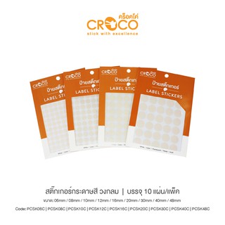 CROCO สติ๊กเกอร์สีธรรมดา วงกลม สีครีม