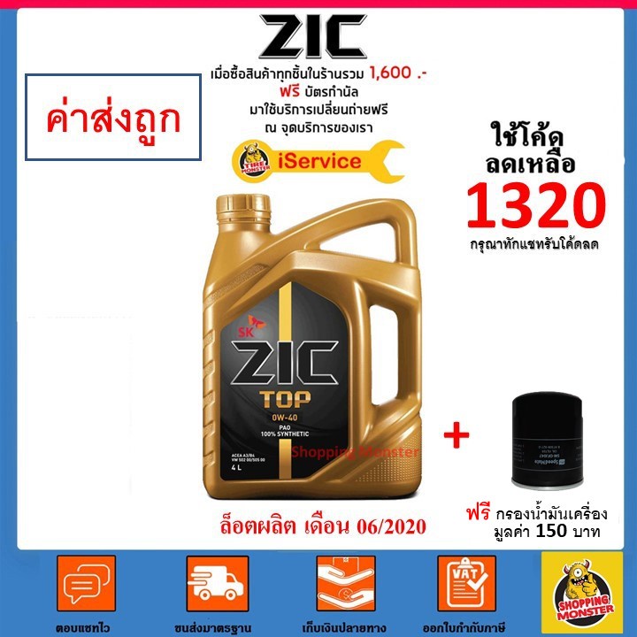 ☆ ถูกที่สุด น้ำมันเครื่อง ZIC TOP 0W-40 0W40 สำหรับเครื่องยนต์เบนซิน ...